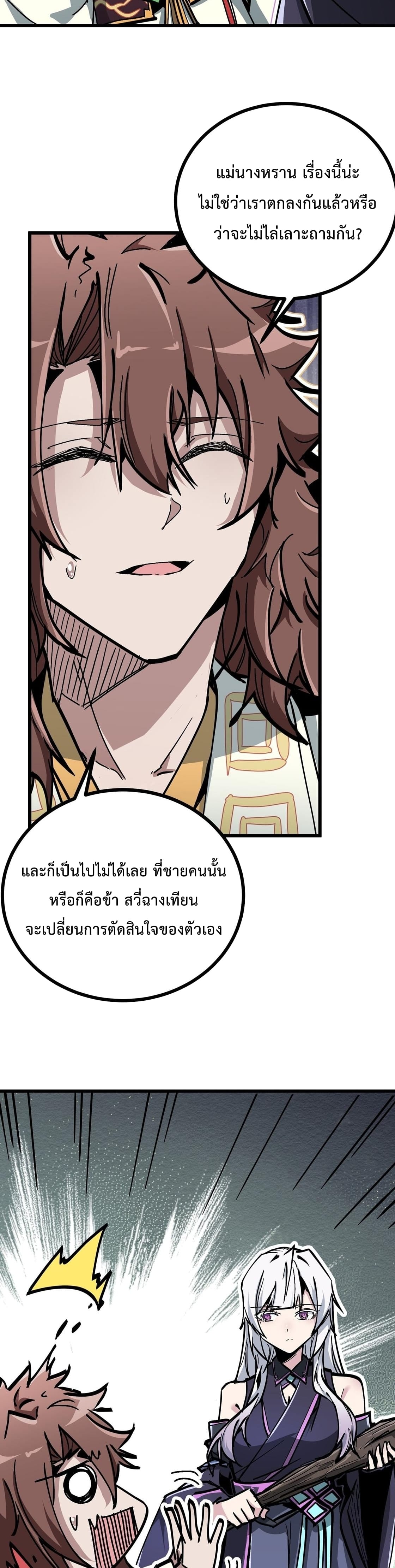 ซวยชะมัด ดันมาเกิดเป็นตัวร้ายในเกมซะได้ ตอนที่ 6 หน้า 24