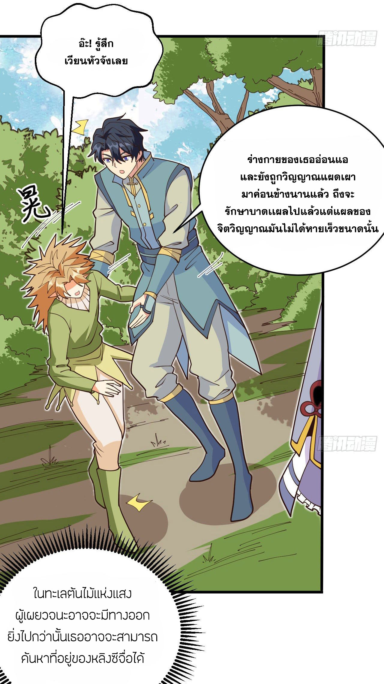 Magician from The Future ตอนที่ 22 หน้า 32