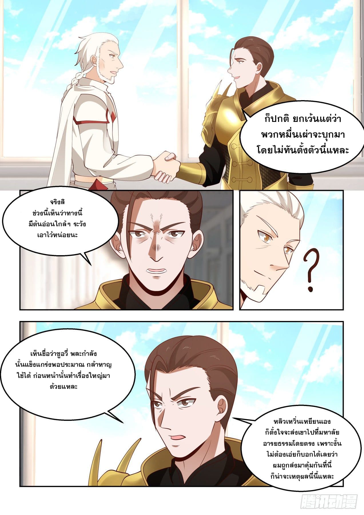 หมื่นเผ่าภัยพิบัติ ตอนที่ 70 หน้า 13