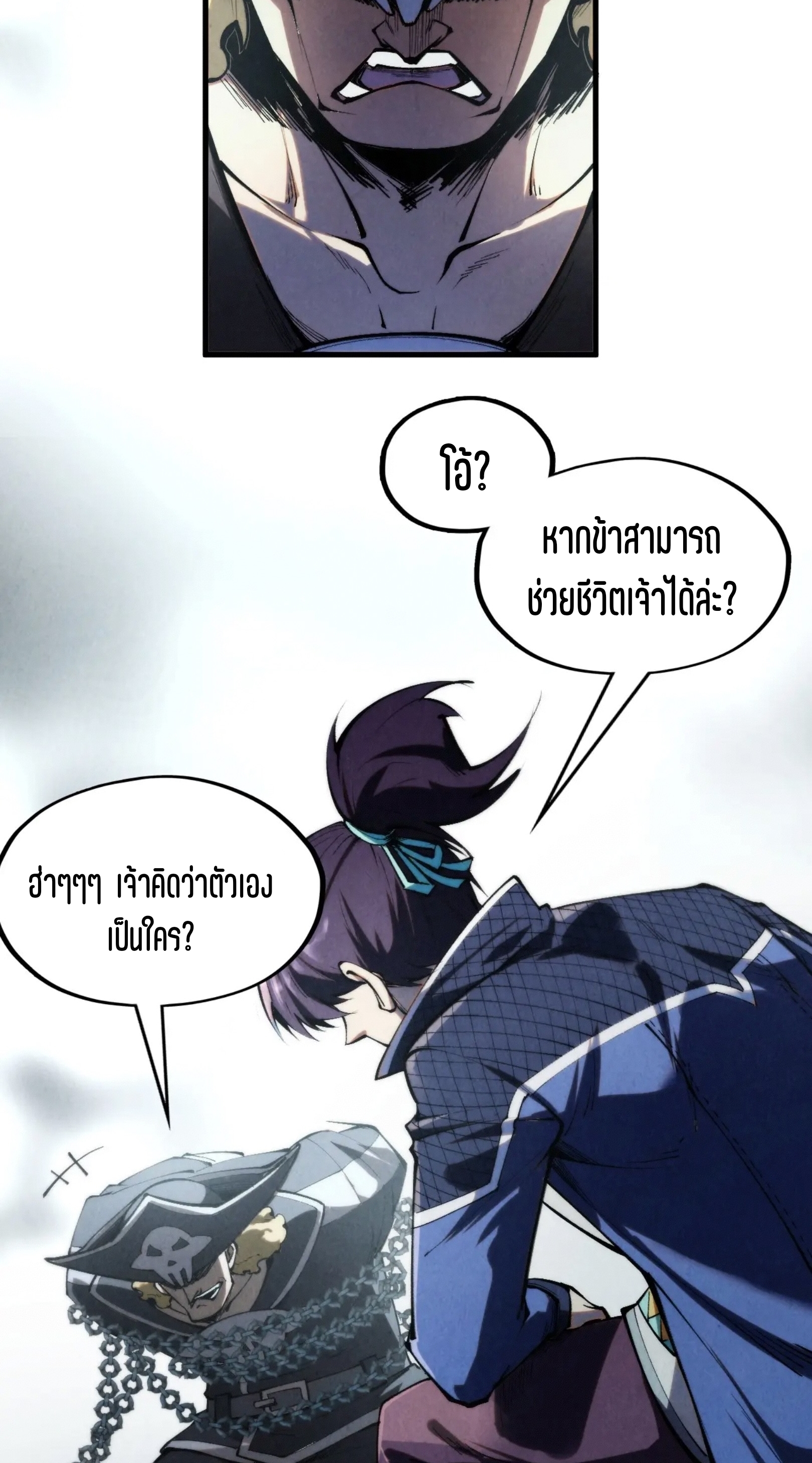 มหาเทพนิรันดร์กาล ตอนที่ 209 หน้า 58