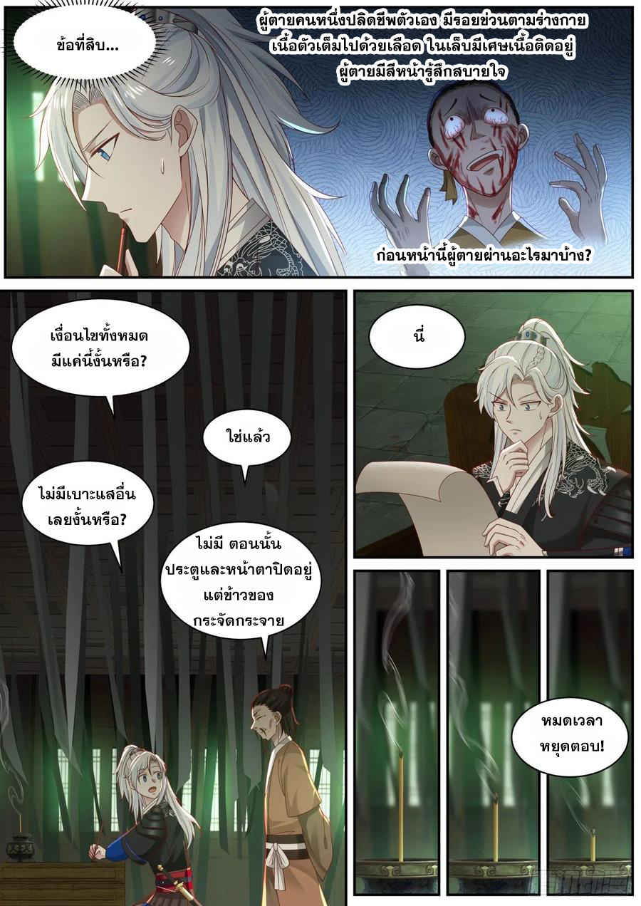 ระบบดูดกลืนอีเอ็กซ์พีสุดโกง ตอนที่ 2 หน้า 3