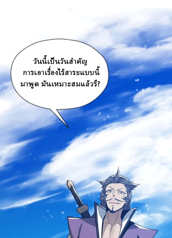 จอมมารสุดแกร่ง ล้างแค้นศิษย์ทรยศ ตอนที่ 27 หน้า 6