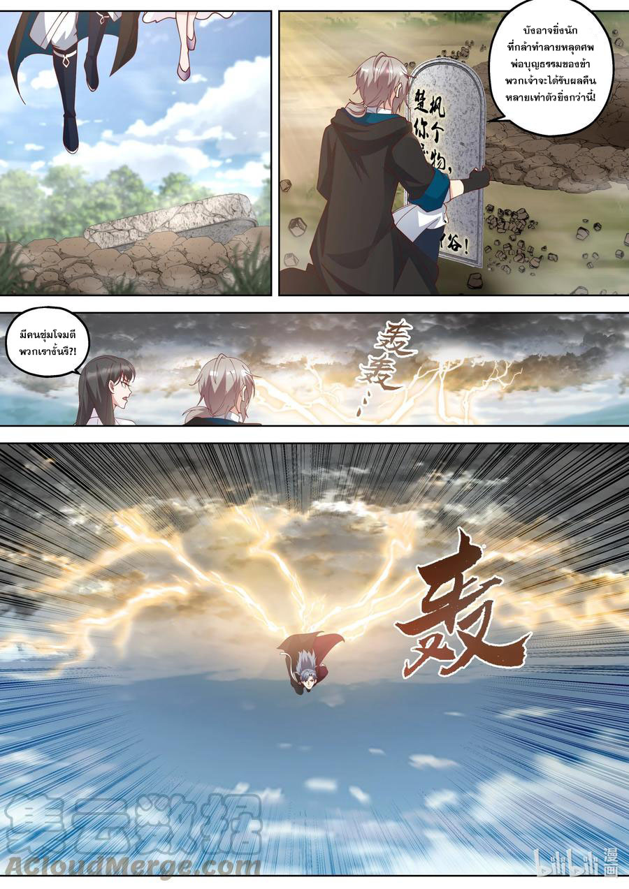 เทพสายฟ้า ราชาสงคราม ตอนที่ 341 หน้า 9