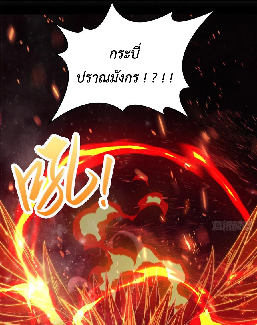 (ชนจีน) Dragon Master (จูหมิง นักรบเซียนมังกร) ตอนที่ 52 หน้า 25