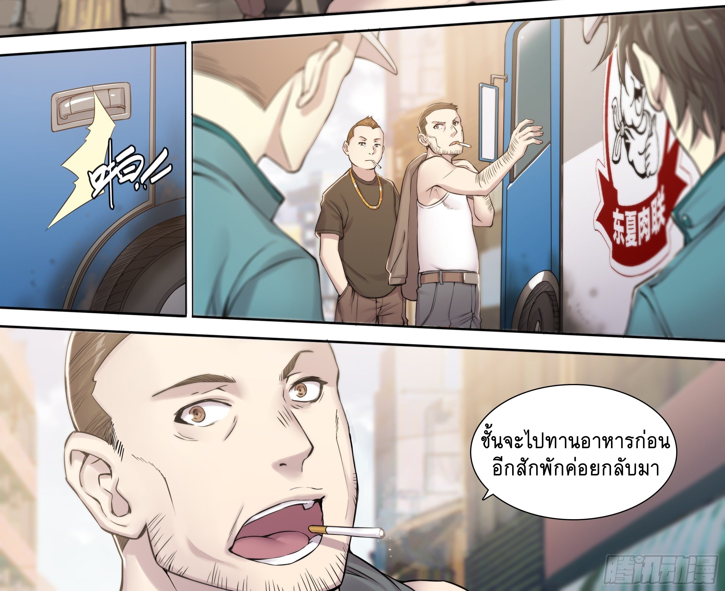 Apocalypse Forecast ตอนที่ 26 หน้า 4