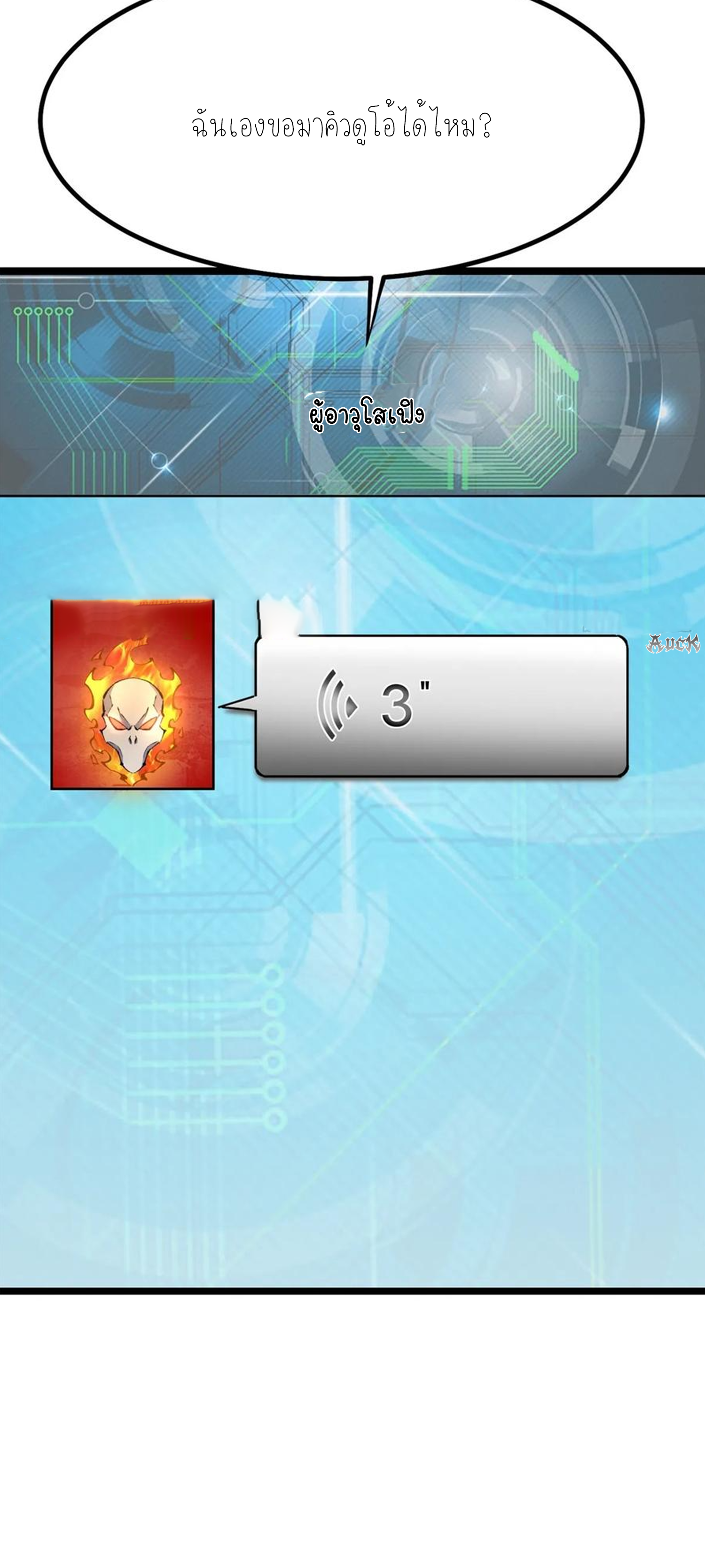 ไม่อยากเรียนทักษะ แห่งคำสาปเลย! ตอนที่ 36 หน้า 13