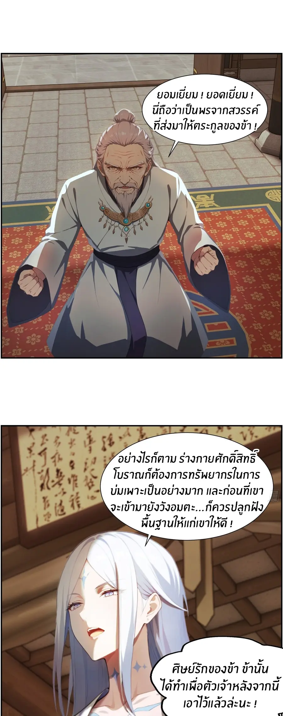 ทารกไร้ค่า สู่การแก้แค้น ตอนที่ 9 หน้า 10