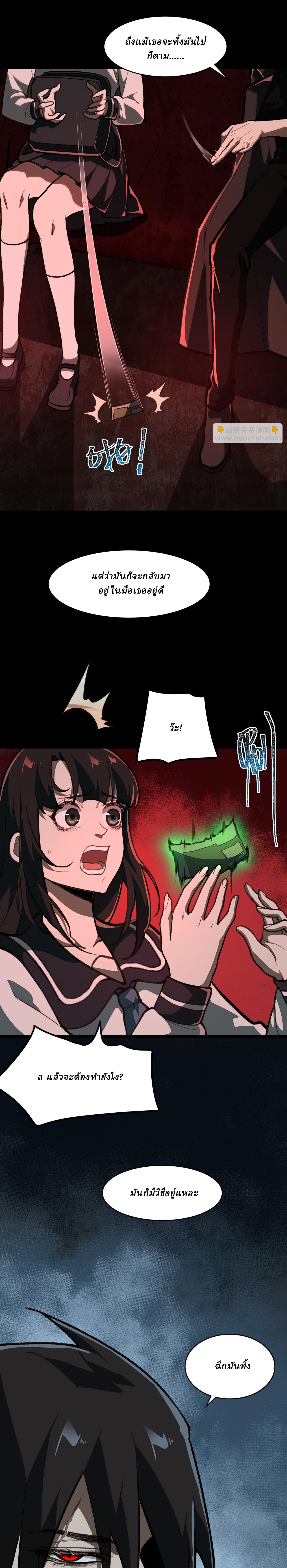 I created an Urban Legend ตอนที่ 67 หน้า 10
