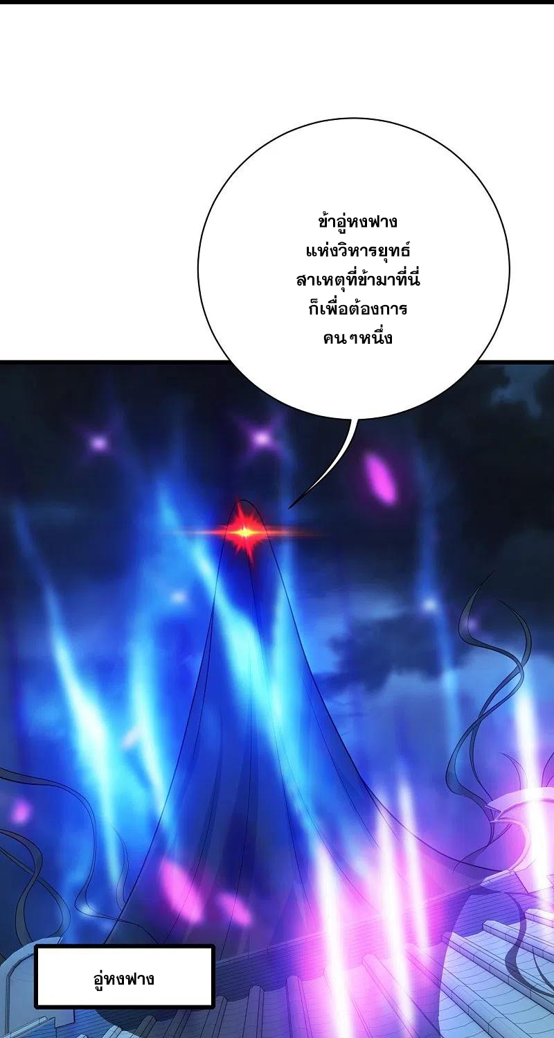 เทพอสูรสยบฟ้า ตอนที่ 226 หน้า 37