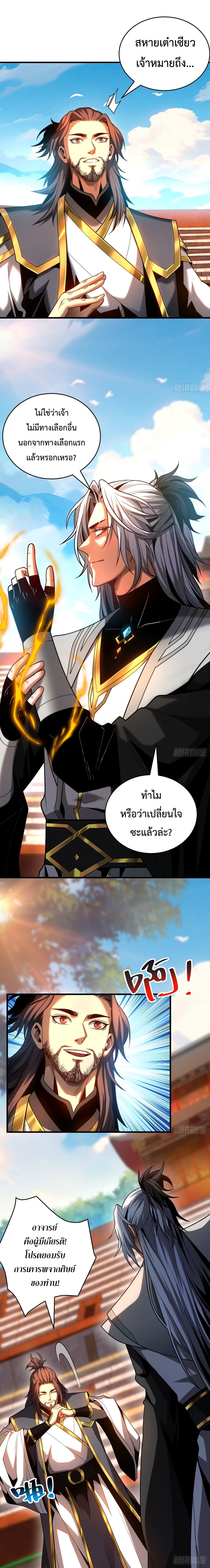 ข้าขอบ่มเพาะศิษย์แบบชิวๆ ก็แล้วกัน! (ชนจีน) ตอนที่ 68 หน้า 2
