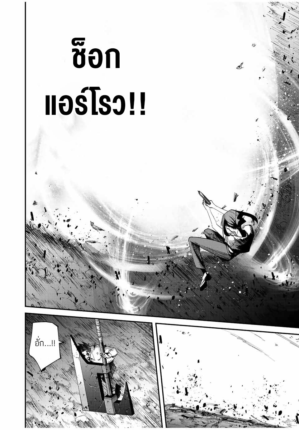 มีเพียงฉันเท่านั้นที่รู้ว่าโลกนี้กำลังจะล่มสลาย ตอนที่ 36 หน้า 12