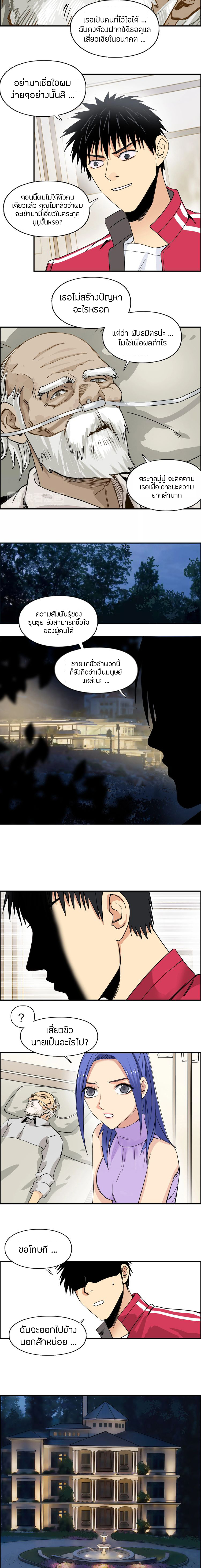 Super Cube ตอนที่ 112 หน้า 4