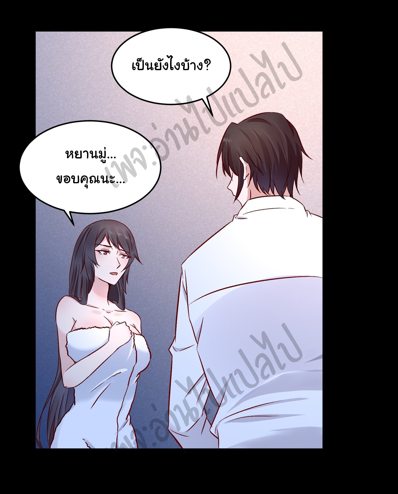 Best system Investors in the city ตอนที่ 17 หน้า 10