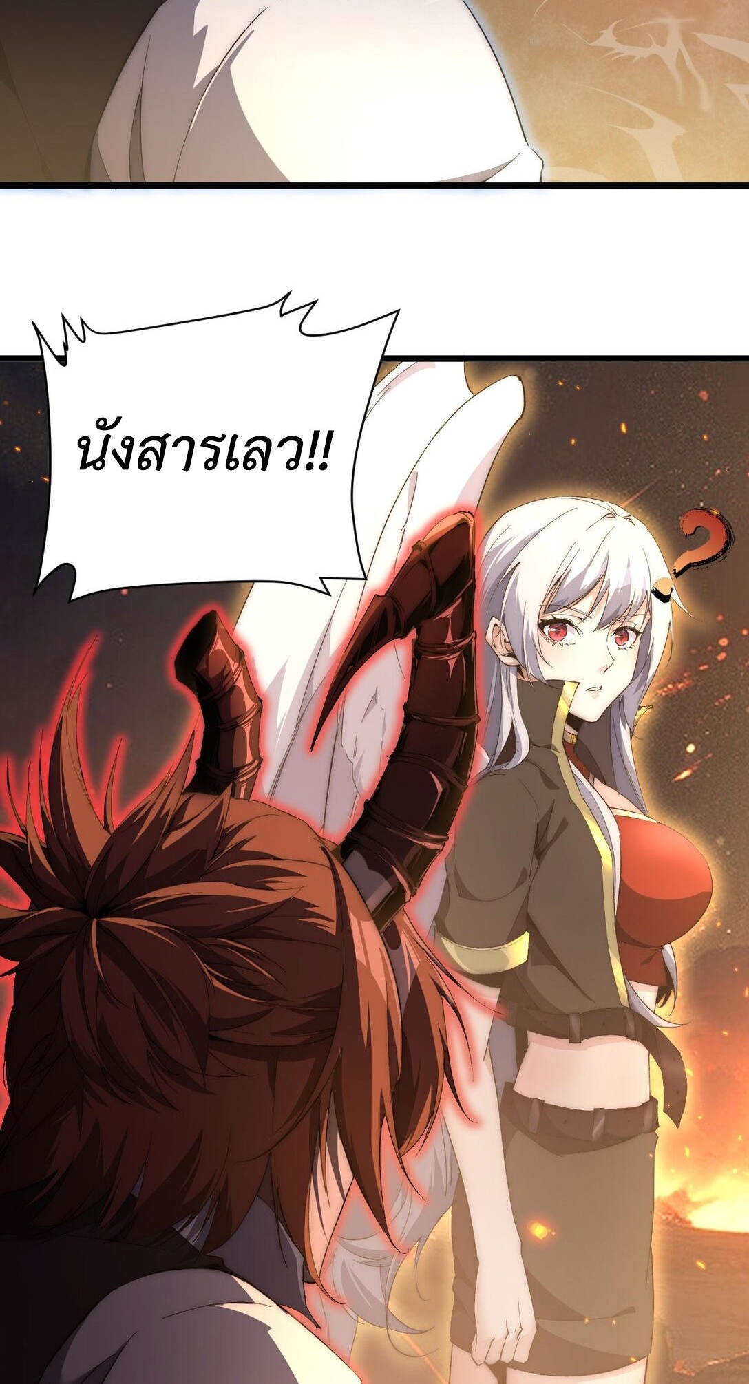 ราชาเกมนี้ คือข้านี่แหละ ตอนที่ 7 หน้า 27