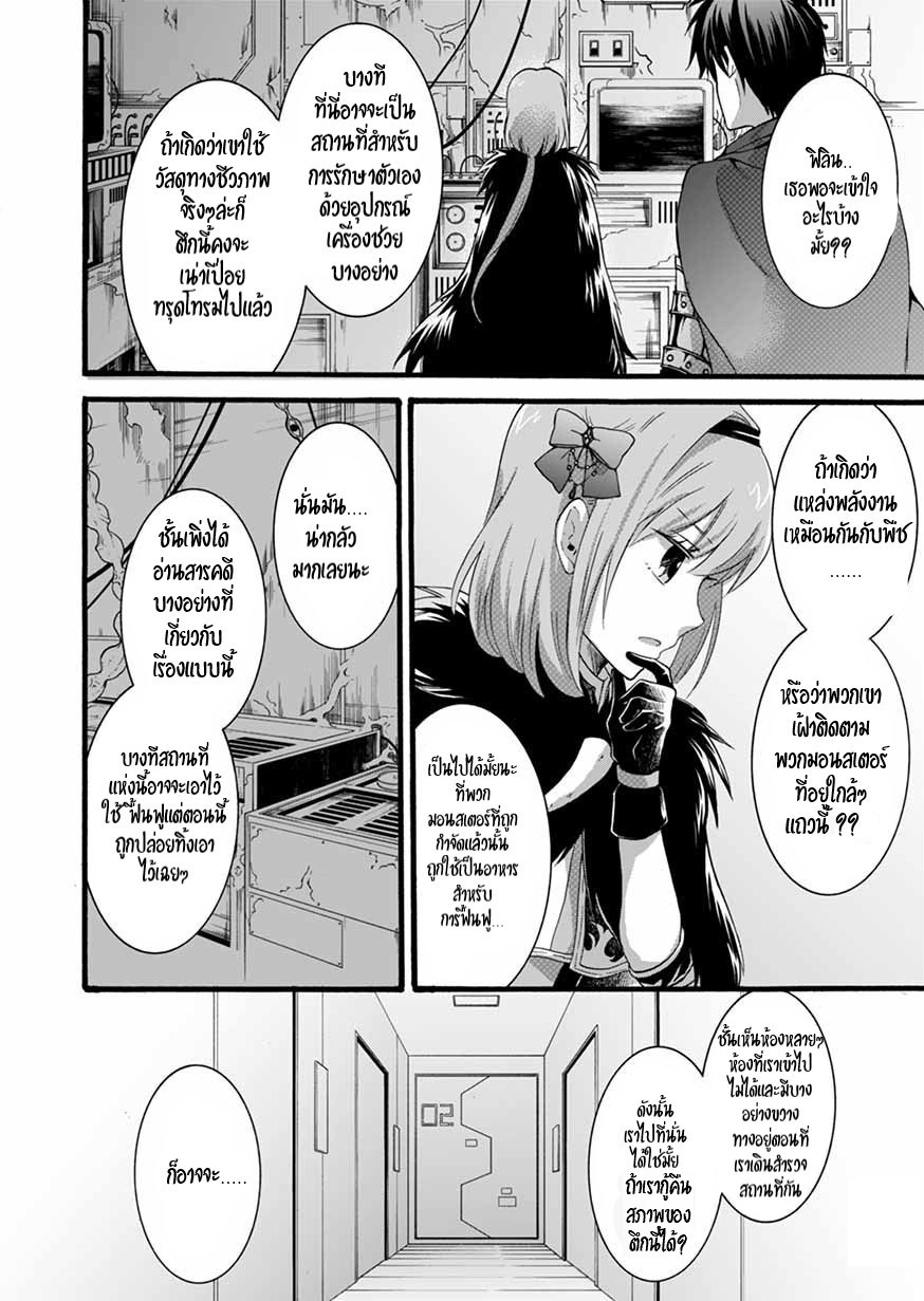 ISEKAI NO SENSHI TOSHITE KUNI NI MANEKARETA KEDO ตอนที่ 8 หน้า 33