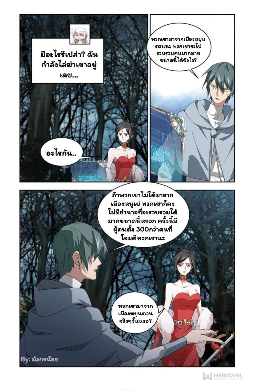 จอมเวทย์กังฟู ตอนที่ 58 หน้า 24