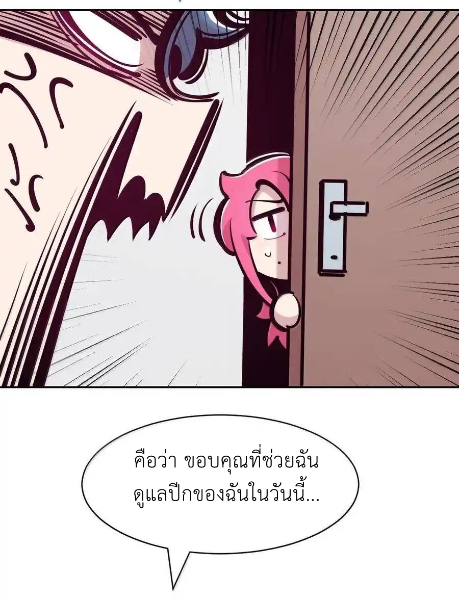Demon x Angel can't get along! ตอนที่ 142 หน้า 77