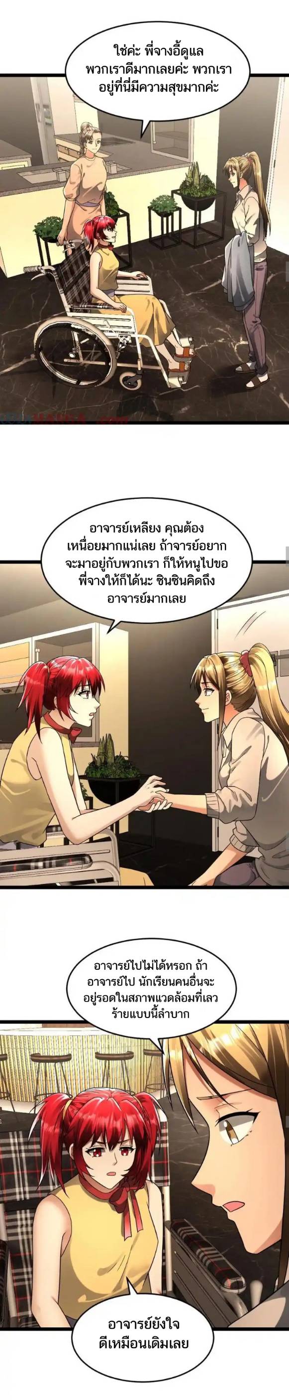 Freezing the World：I Built a Doomsday Safehouse ตอนที่ 218 หน้า 8