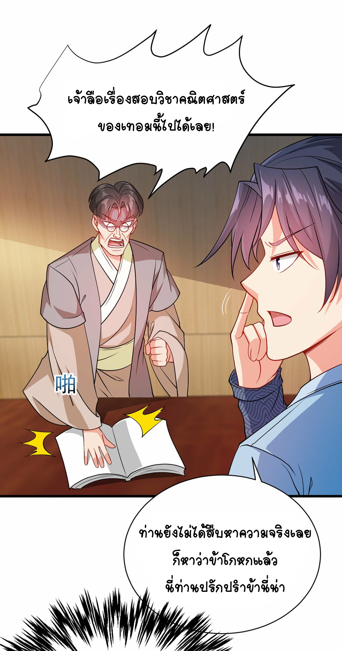 นักรบคีย์บอร์ดอมตะ ตอนที่ 44 หน้า 29