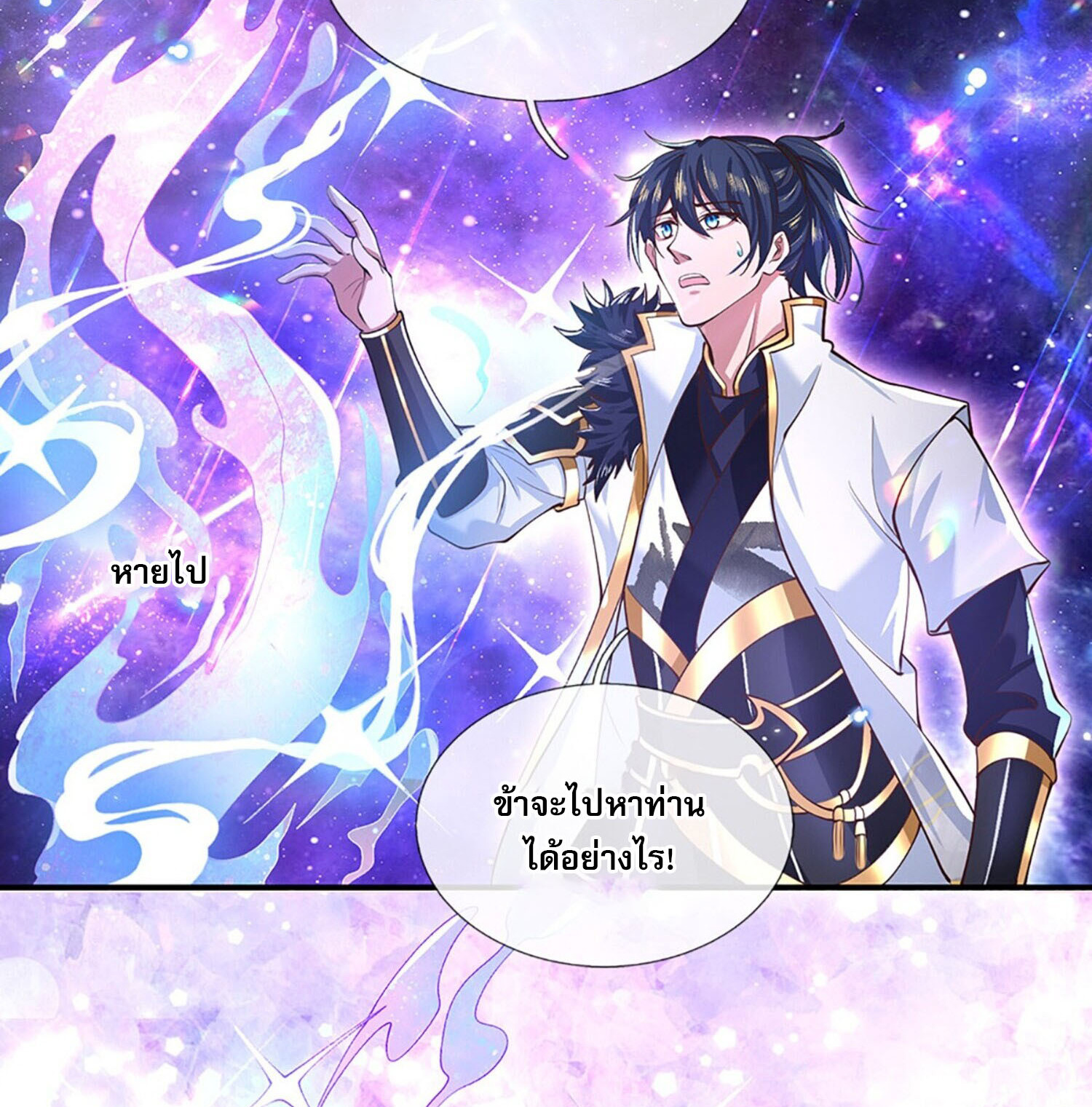 หนึ่งกำลังทะลายสรรพสิ่งใต้หมื่นโลกา ตอนที่ 4 หน้า 15