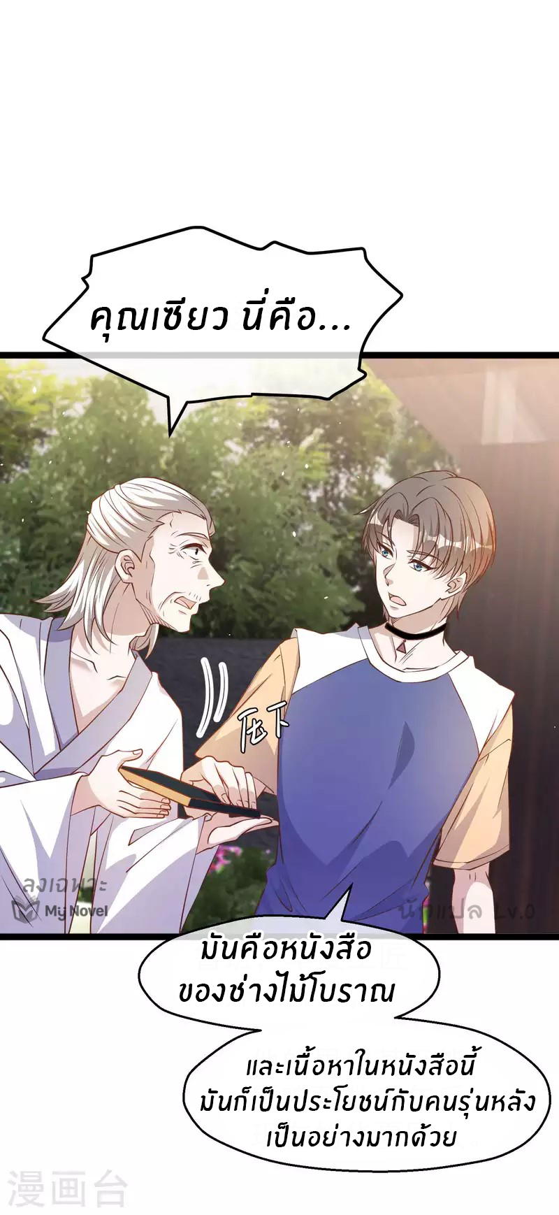 God Fisherman ตอนที่ 230 หน้า 4