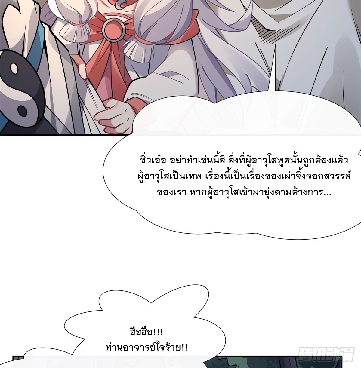ศิษย์ของข้าล้วนมีอนาคตที่ยิ่งใหญ่ (ชนจีน) ตอนที่ 175 หน้า 45