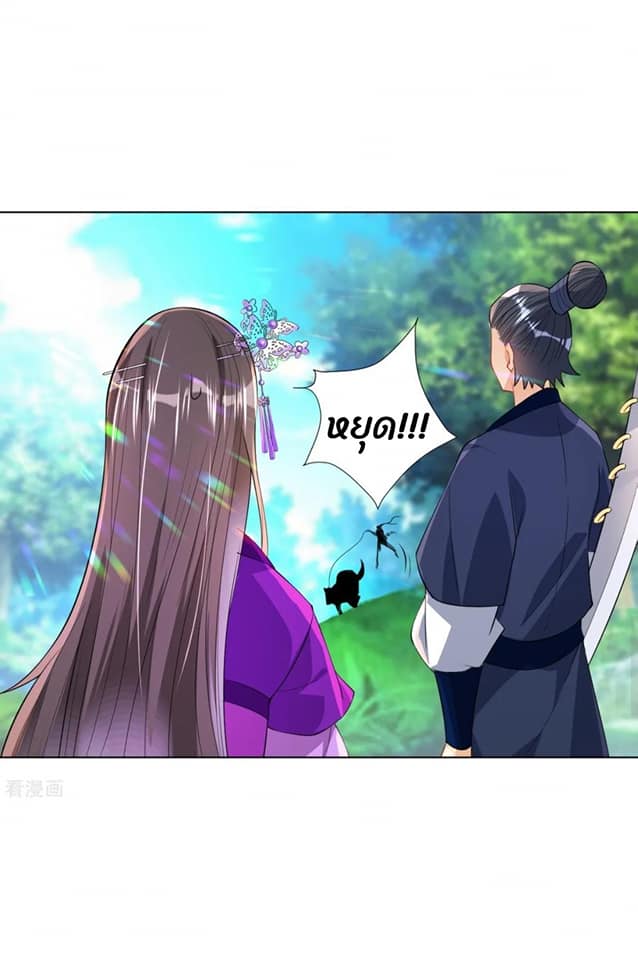 ข้ารับใช้ชั้นหนึ่ง ตอนที่ 81 หน้า 8