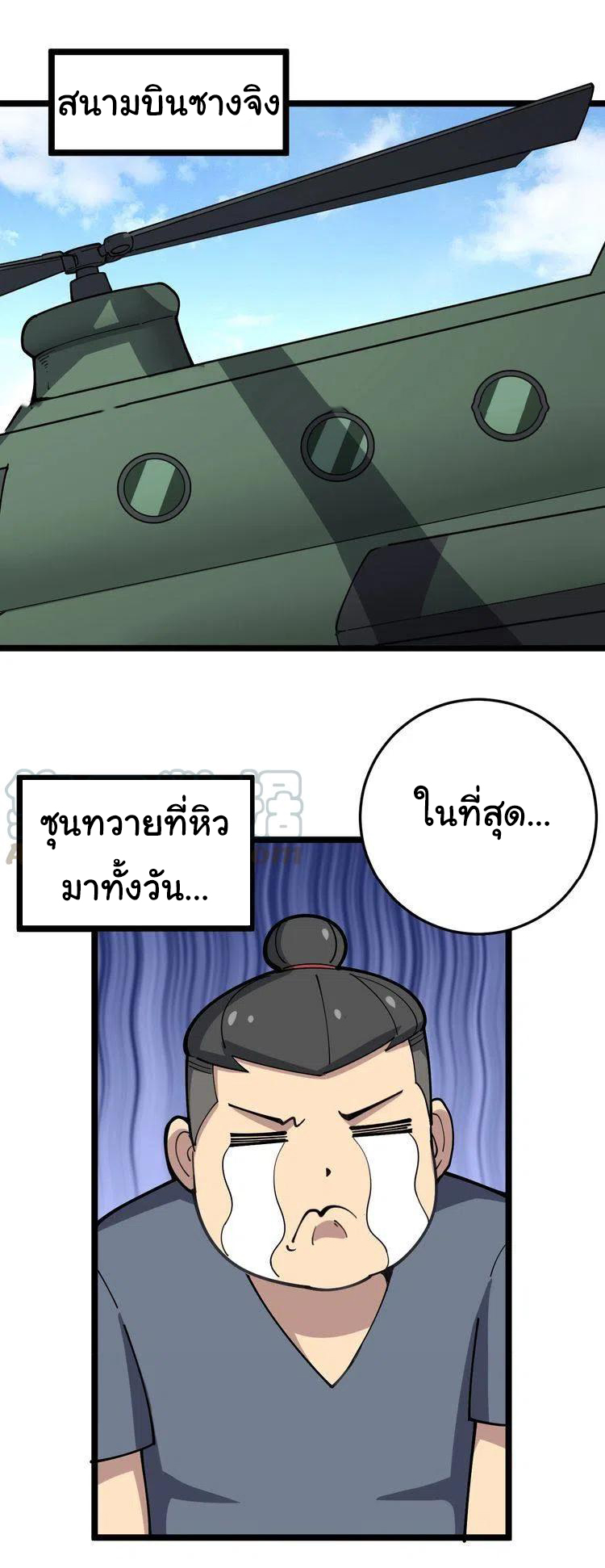 Bad Hand Witch Doctor สุดยอดพ่อมดหมอผี ตอนที่ 34 หน้า 41