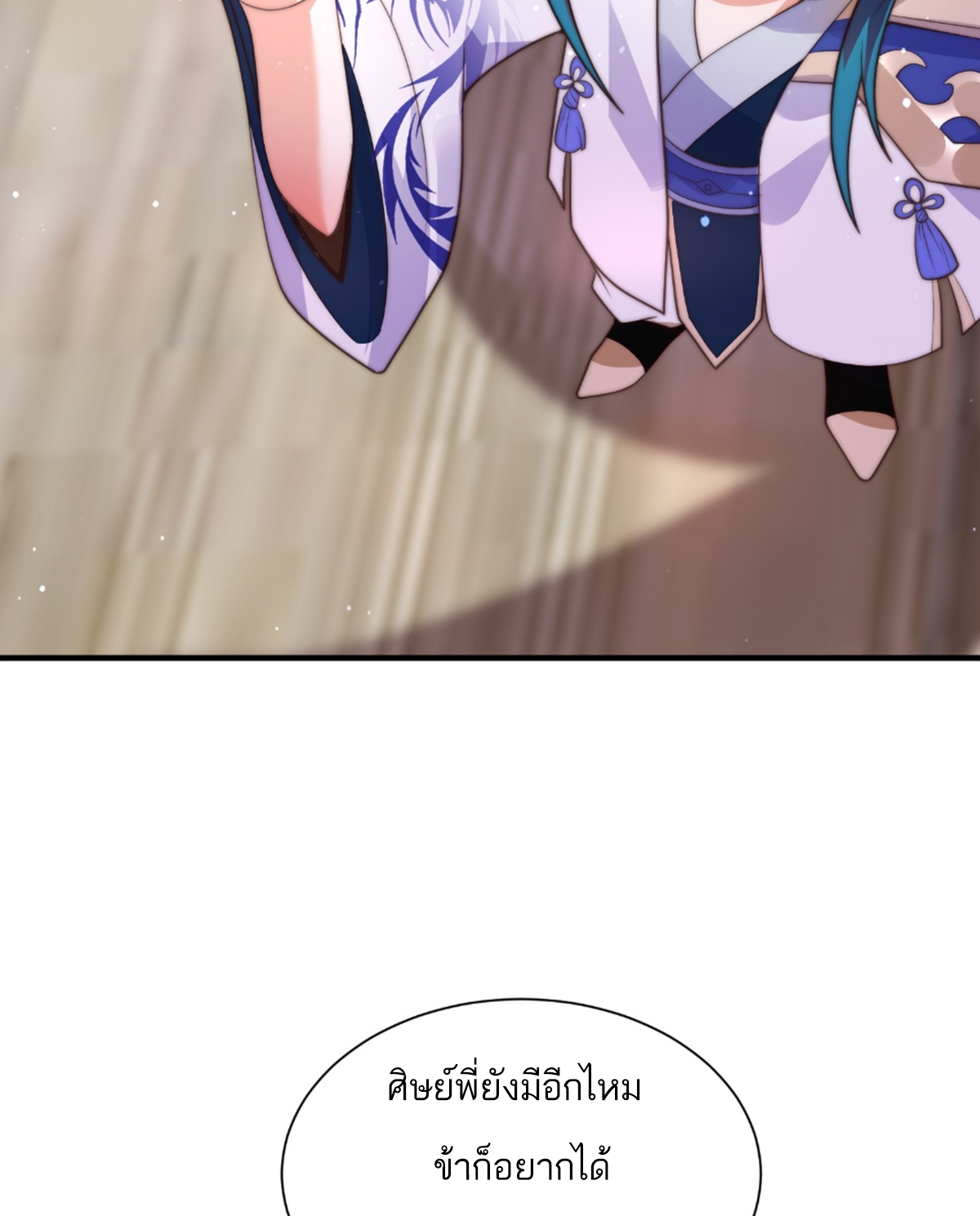 ซวยแล้วข้าโดนตามล่าจากศิษย์ในสำนัก ตอนที่ 7 หน้า 57