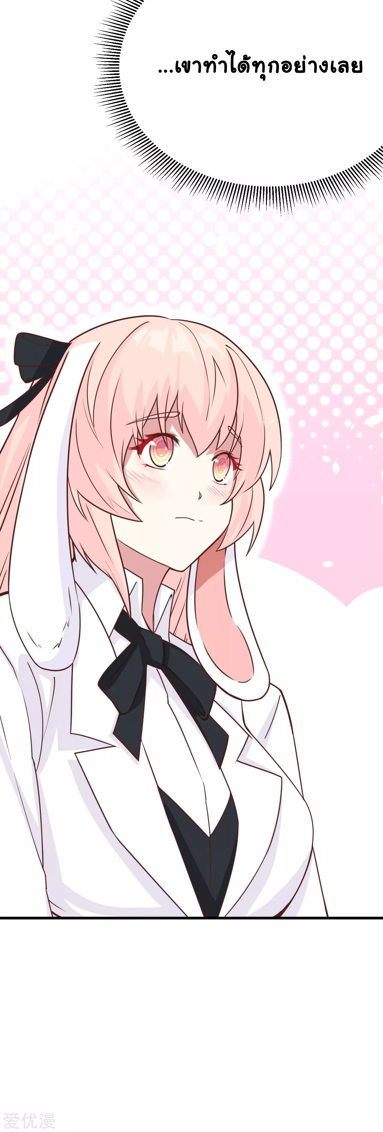 Starting From Today i work as City Lord ตอนที่ 91 หน้า 12