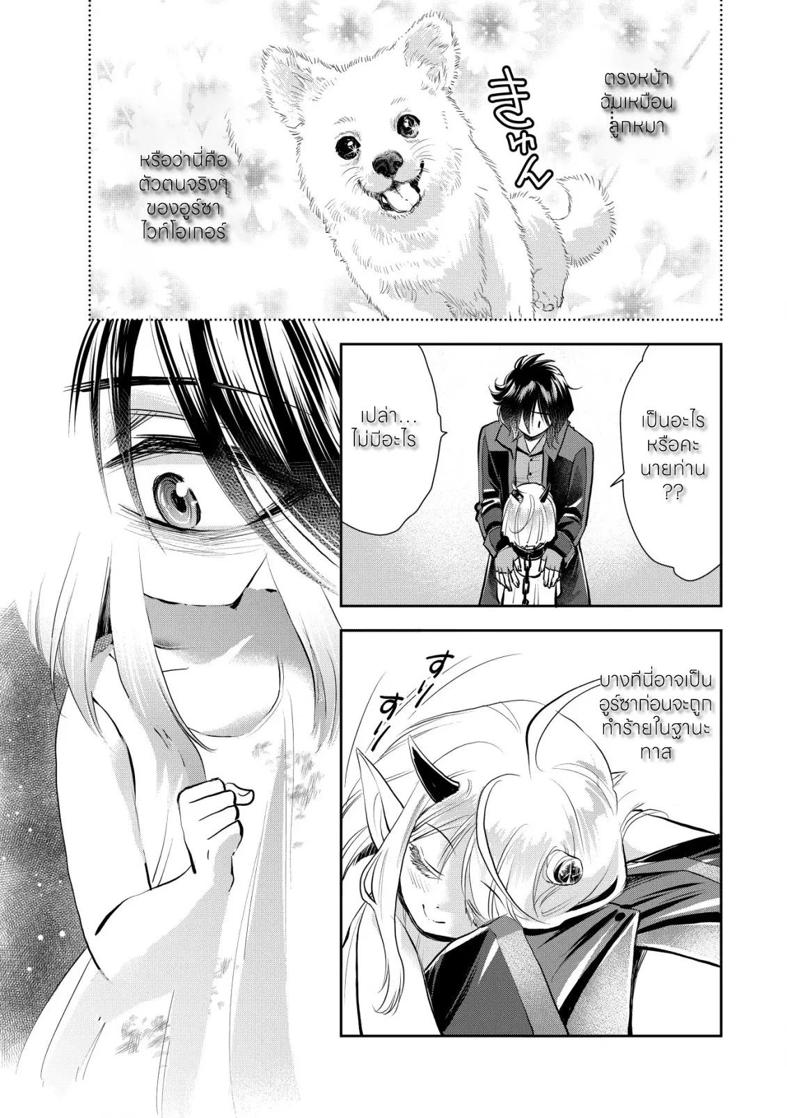 อาคุเกียคุ ฮาโด ผู้วายร้าย ตอนที่ 9 หน้า 25