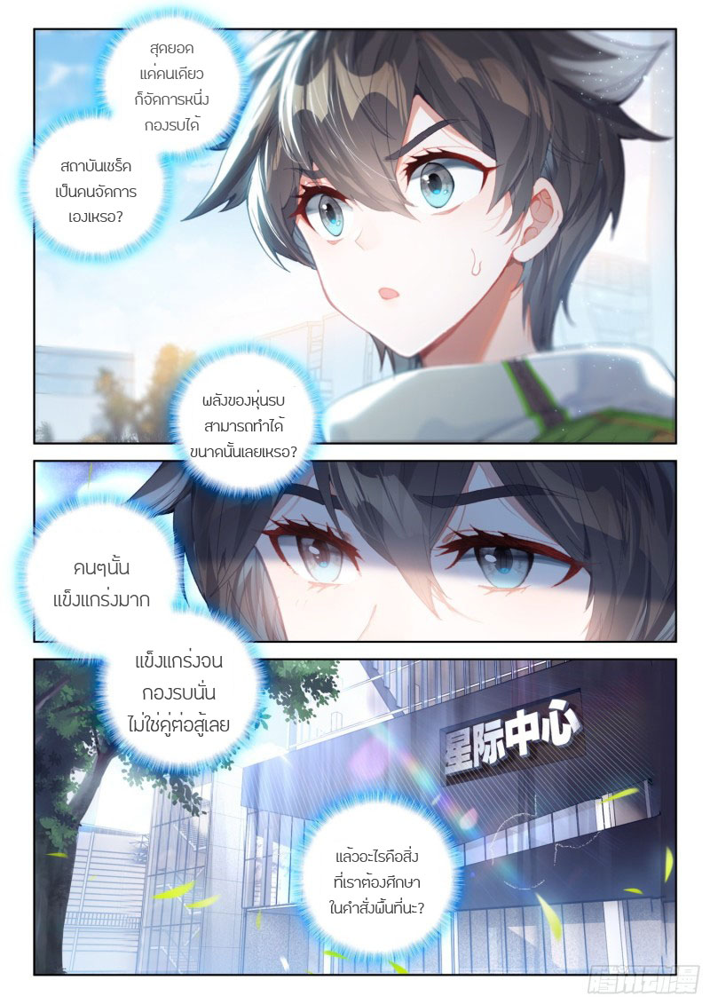 Soul Land IV – The Ultimate Combat มหาศึกการต่อสู้ ตอนที่ 125 หน้า 10