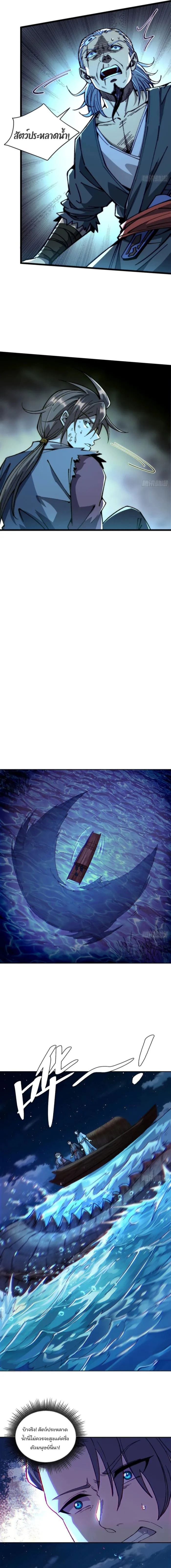 สู่หนทางแห่งเทพ เริ่มต้นจากวานรแห่งสายน้ำ ตอนที่ 2 หน้า 9