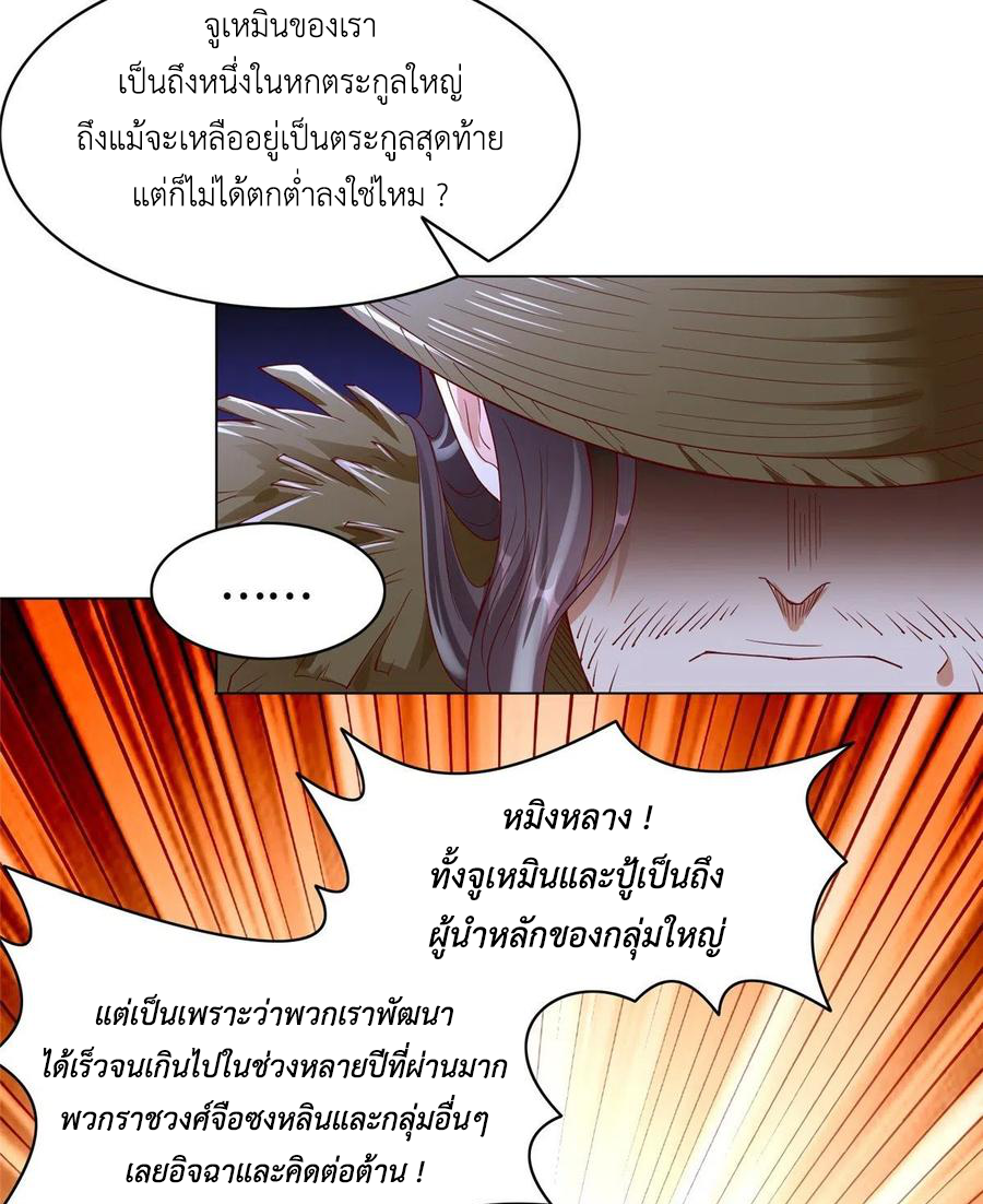 (ชนจีน) Dragon Master (จูหมิง นักรบเซียนมังกร) ตอนที่ 55 หน้า 46