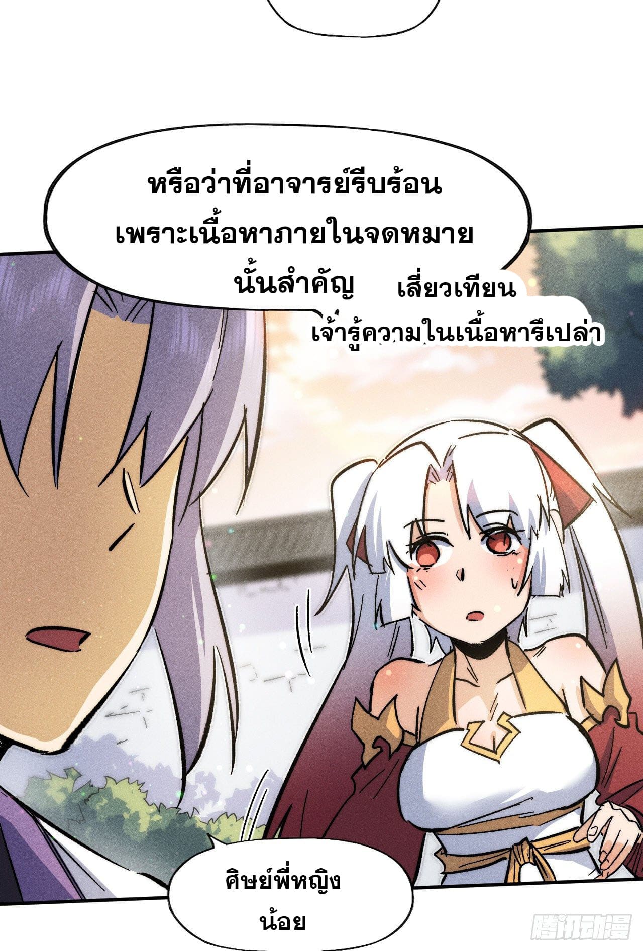 ตูข้านี่แหละเทพ (ทันจีน) ตอนที่ 82 หน้า 44