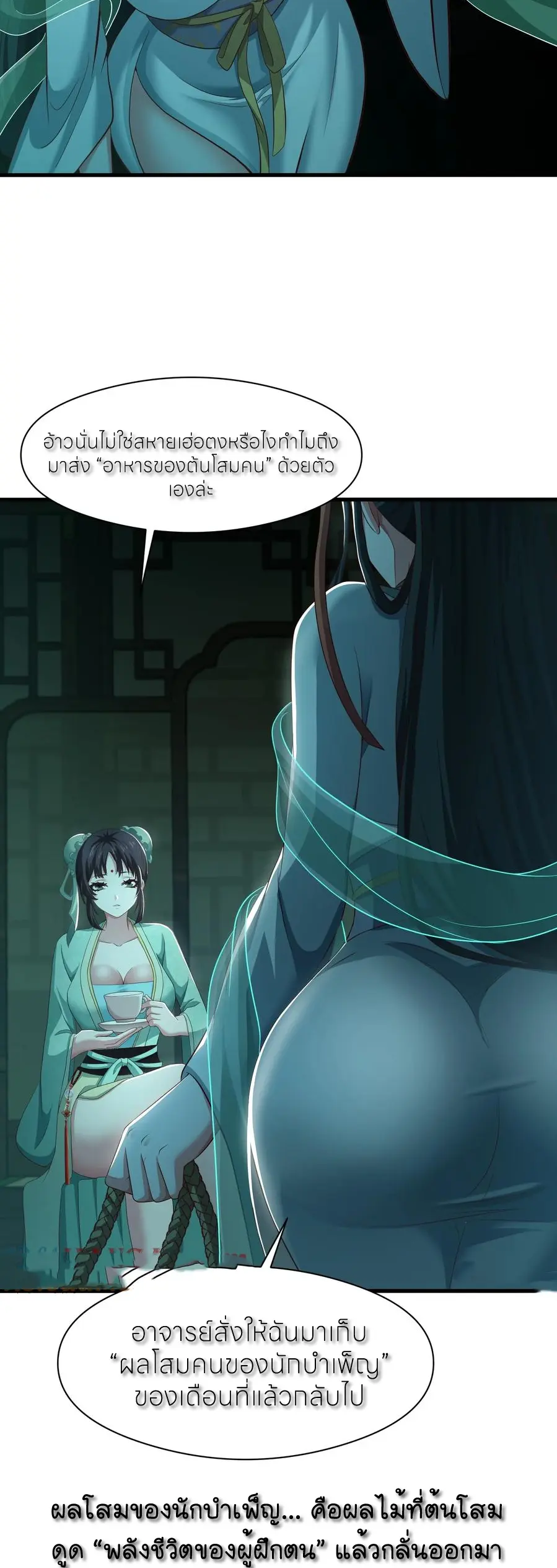 ตายในเกม เกิดใหม่ในร่างราชาปีศาจ ตอนที่ 125 หน้า 13