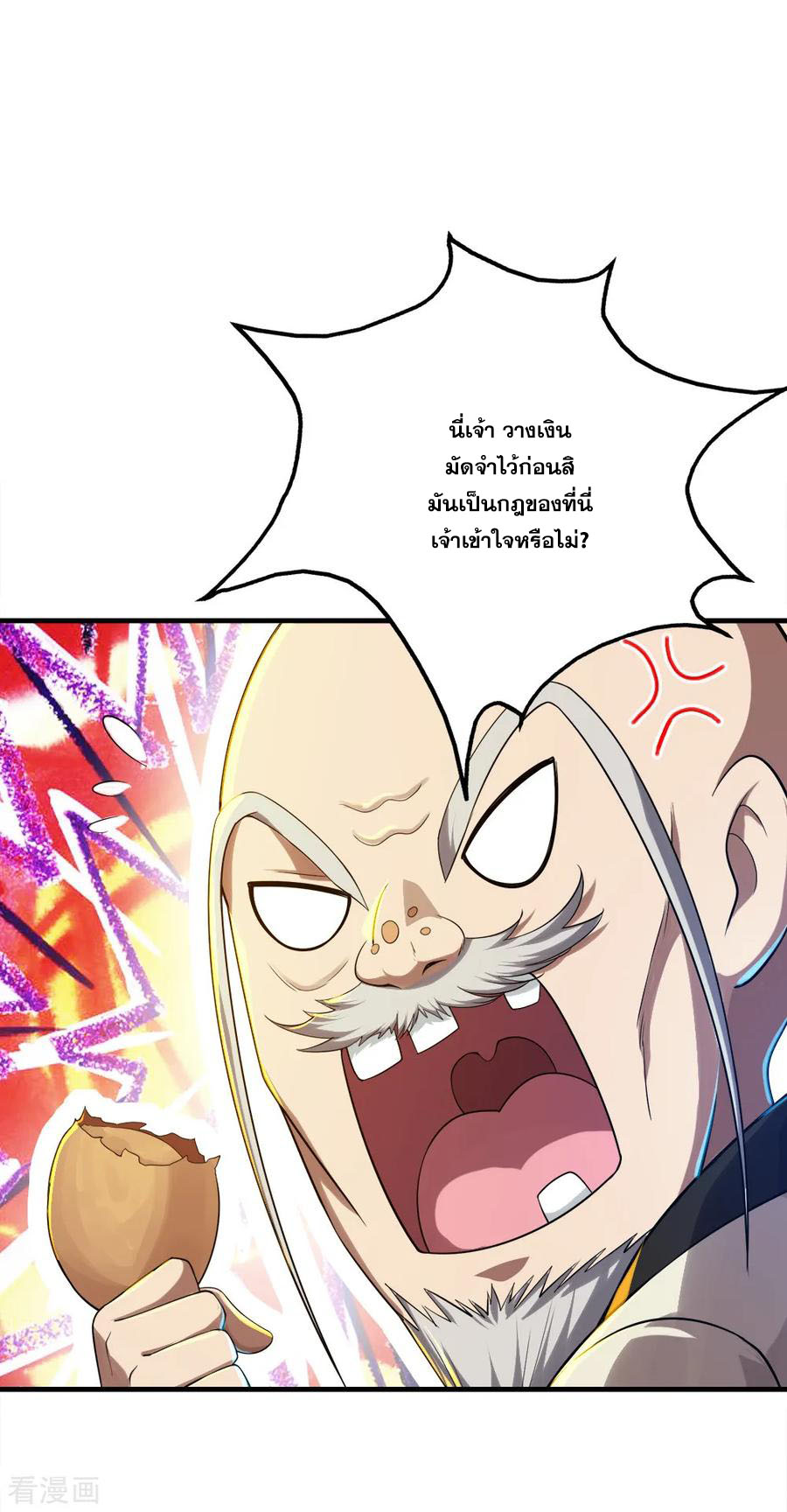 เทพอสูรสยบฟ้า ตอนที่ 78 หน้า 17