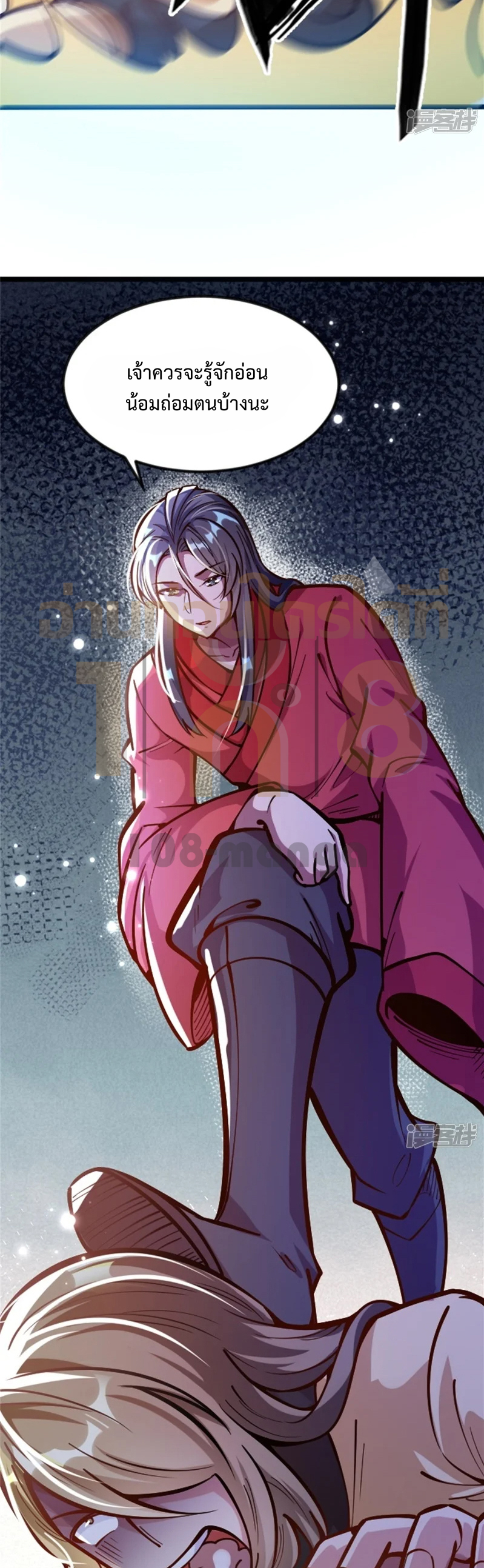 ลูกเขยจักรพรรดิดาบ ตอนที่ 2 หน้า 7