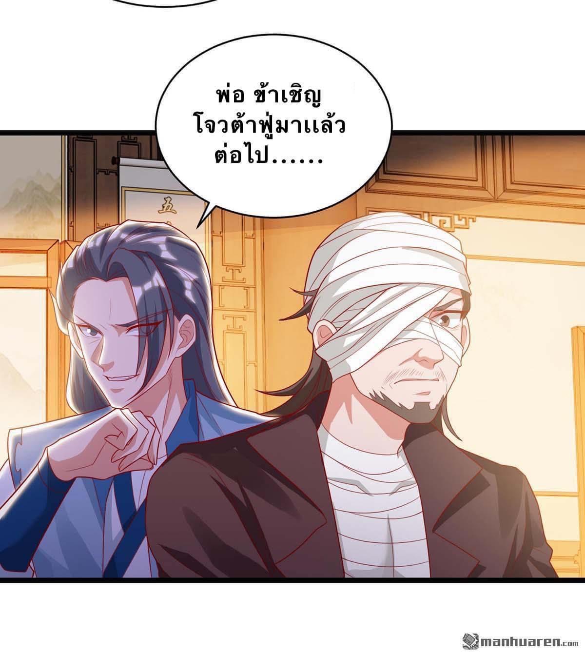 ระบบเทพเเห่งการกลืนกิน ตอนที่ 16 หน้า 4