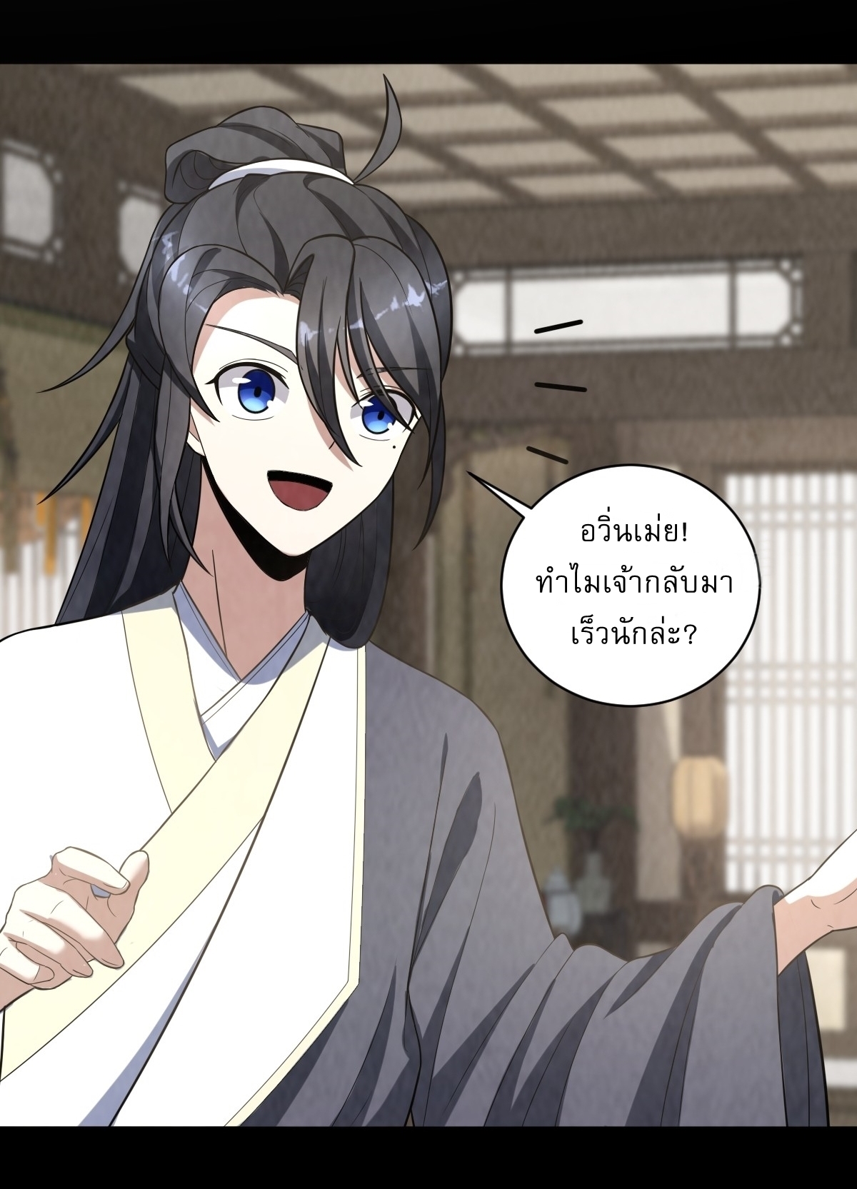 เก็บตัวร้อยปี จากนี้พี่ขอเทพ! INVINCIBLE AFTER A HUNDRED YEARS OF SECLUSION ตอนที่ 11 หน้า 19