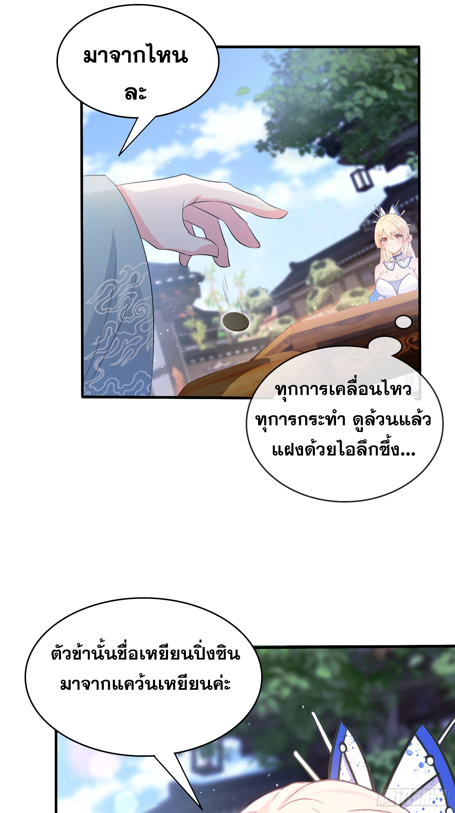 ข้านี่แหละไร้เทียมทาน ตอนที่ 8 หน้า 46