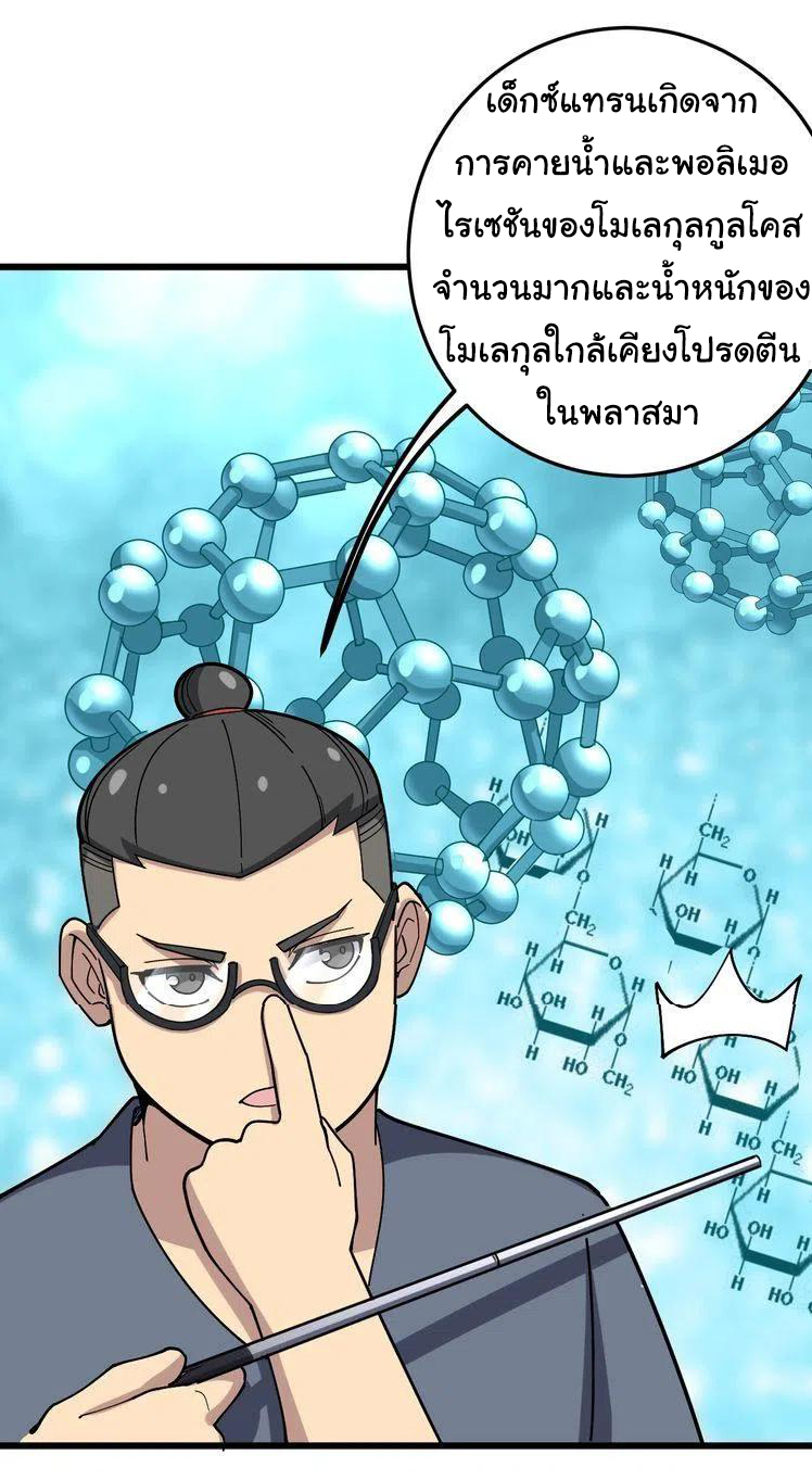 Bad Hand Witch Doctor สุดยอดพ่อมดหมอผี ตอนที่ 43 หน้า 41