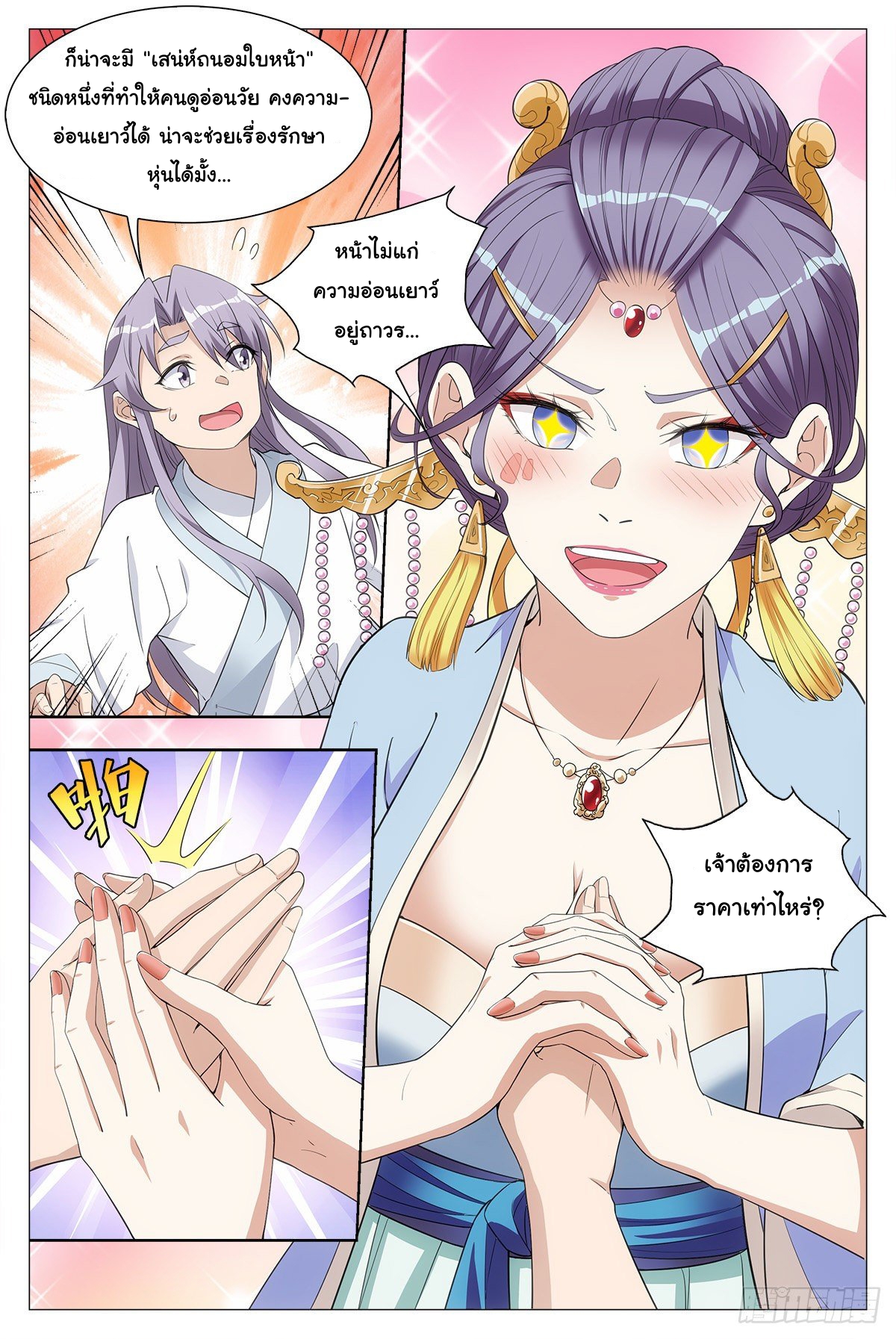 Great Zhou Immort Officials - ข้าราชการอมตะ ตอนที่ 36 หน้า 14