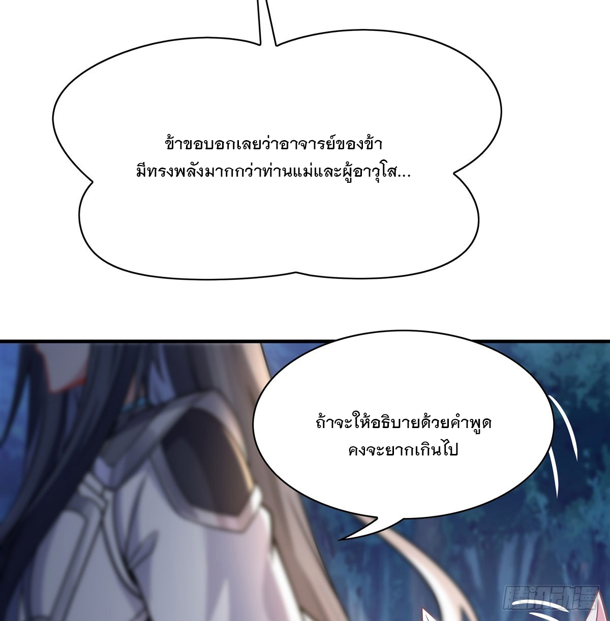 ศิษย์ของข้าล้วนมีอนาคตที่ยิ่งใหญ่ (ชนจีน) ตอนที่ 173 หน้า 54