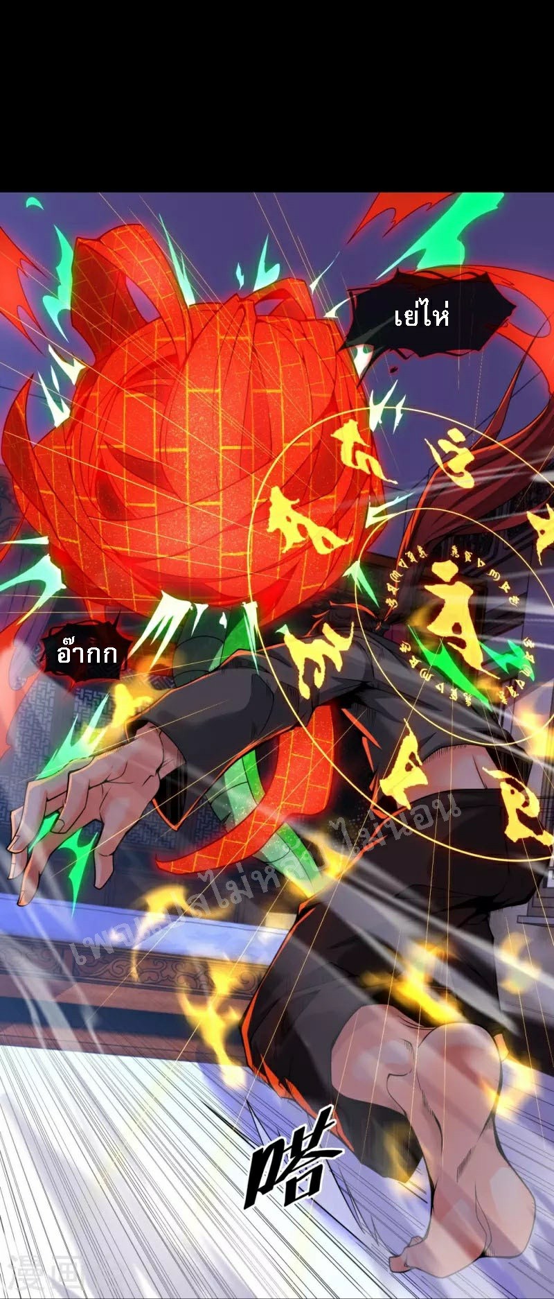 |.ข้านี่แหละราชันย์เทพสวรรค์แห่งพิภพ ตอนที่ 3 หน้า 8