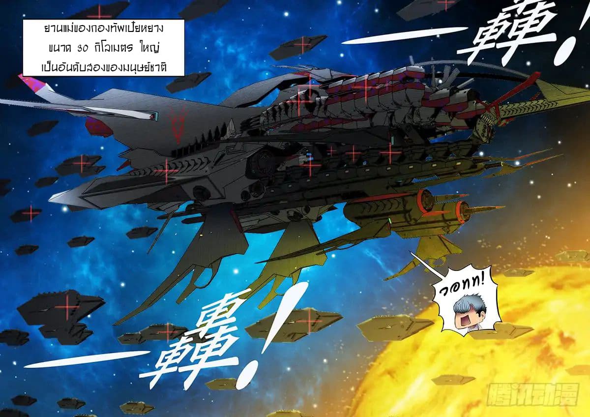 พ่อบุญธรรมแห่งจักรวาล ตอนที่ 5 หน้า 5