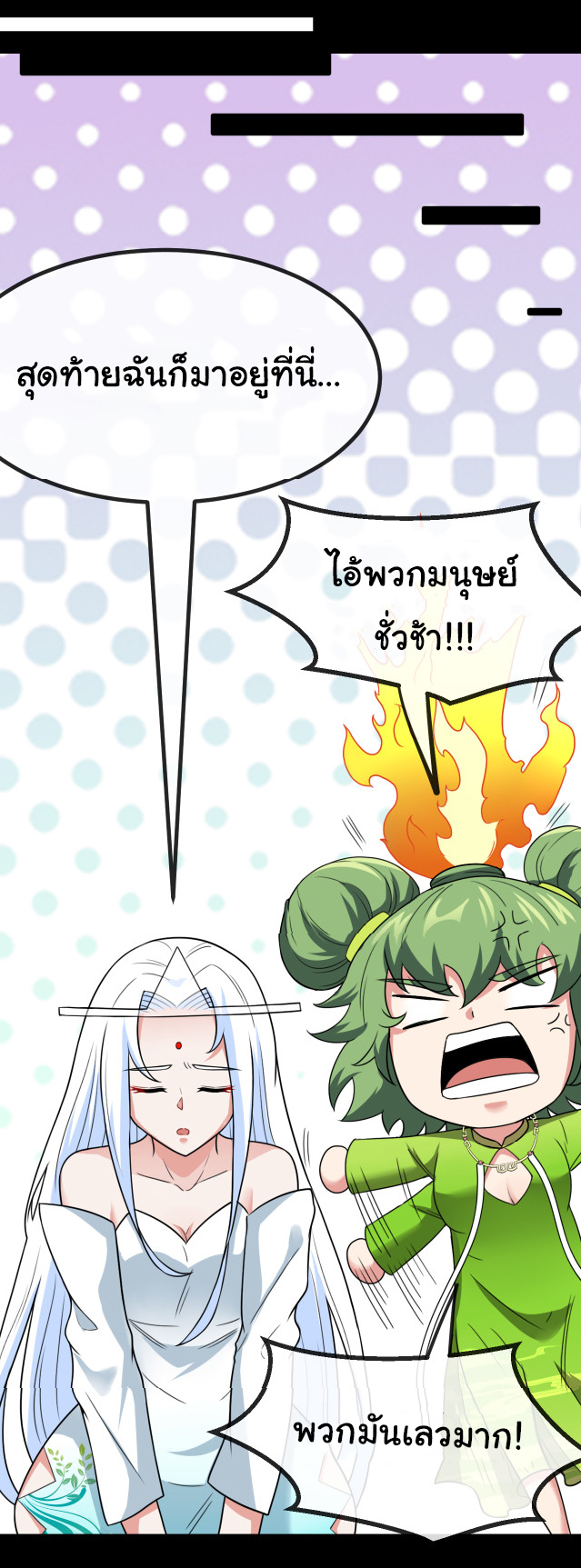 Reincarnated as the King of Beasts ตอนที่ 2 หน้า 46