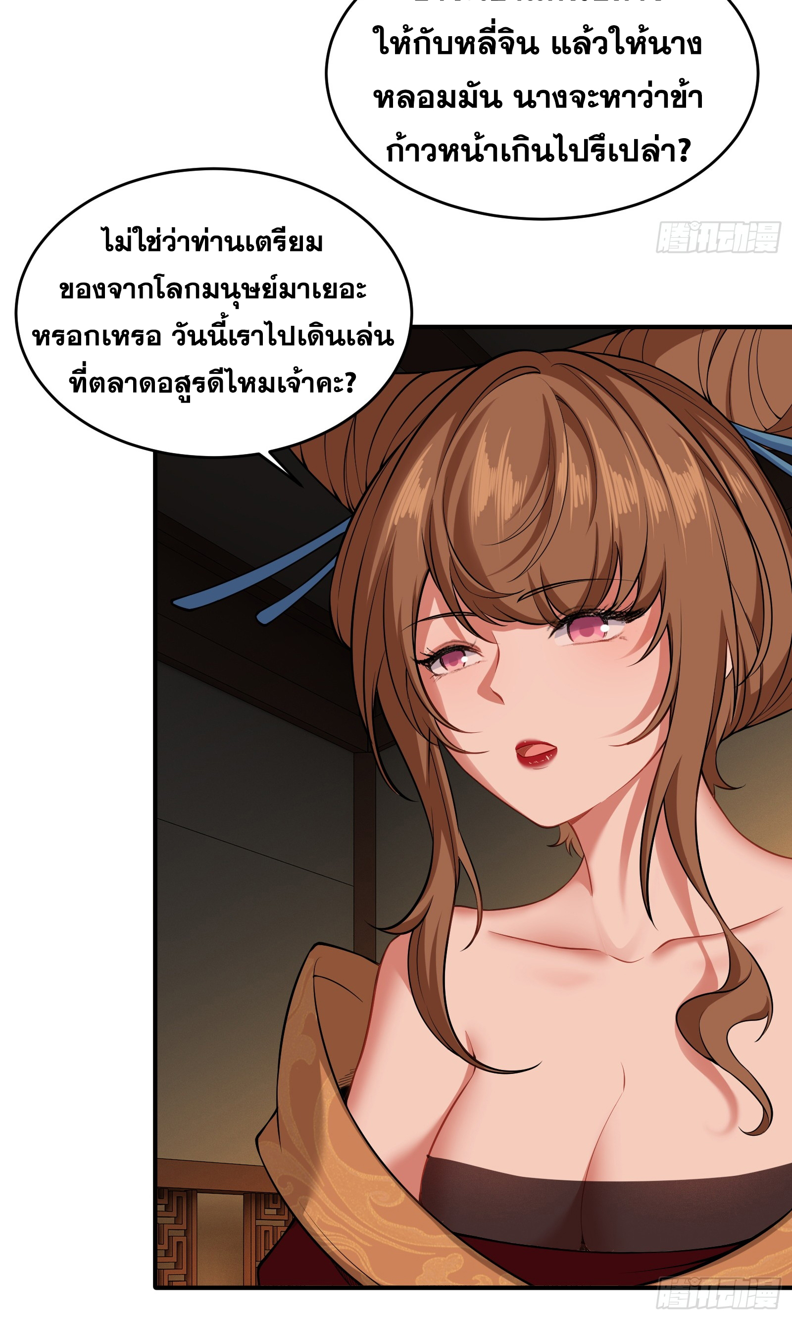 ข้ามโลกมาเป็นNPC ตอนที่ 33 หน้า 6