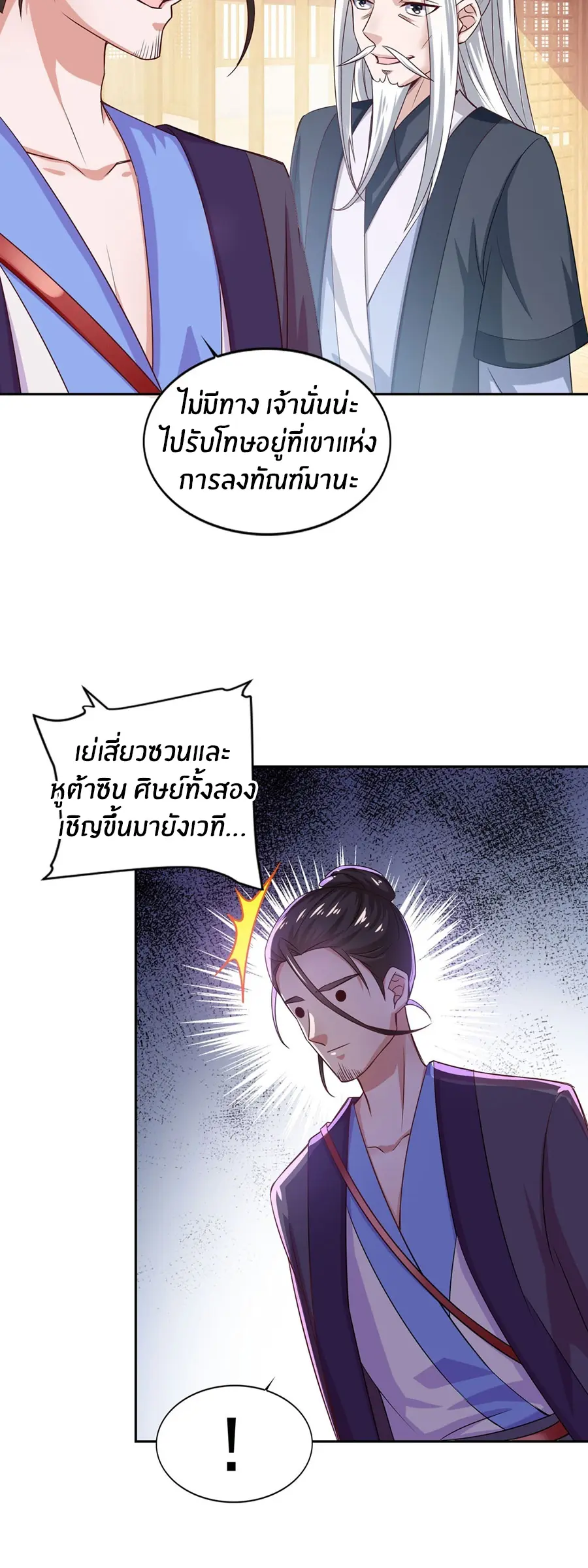 ก้าวผ่านเส้นสายเลือด ตอนที่ 39 หน้า 22