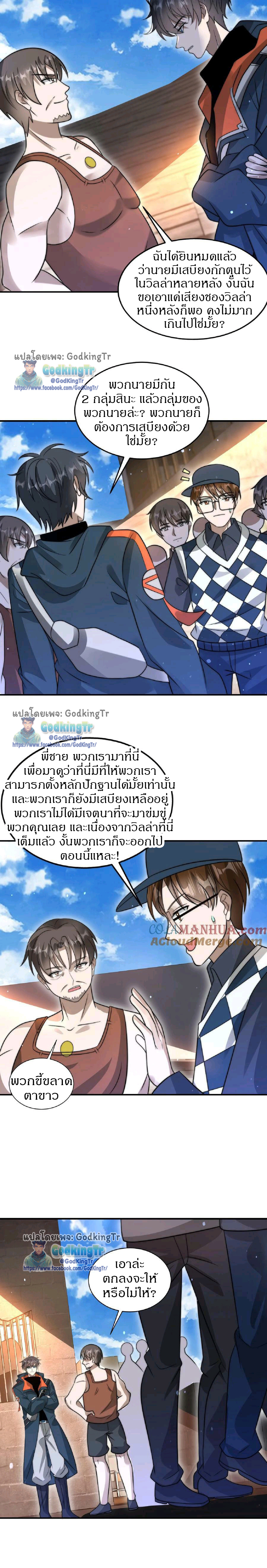ระบบห้วงมิติกับการกักตุนเนื้อหมู 1 หมื่นตันก่อนวันสิ้นโลก ตอนที่ 57 หน้า 8